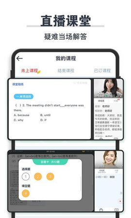 学成网课 v2.0.0 安卓版截图_3