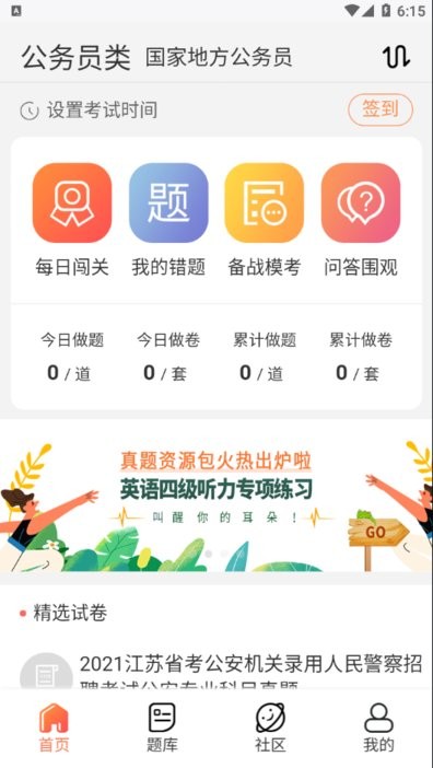 维普考试安卓版截图_2