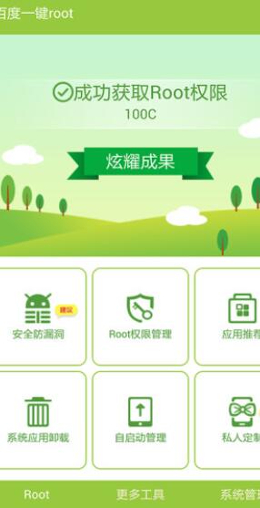 百度一键root截图_2