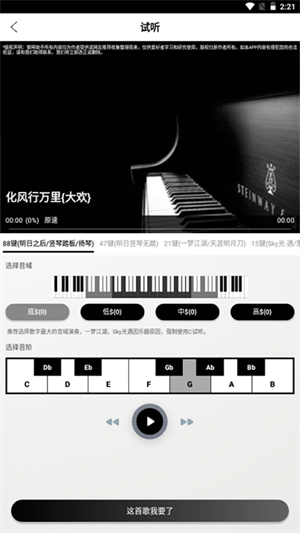 piser钢琴助手最新版截图_4