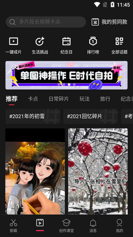 剪映手机版 v8.6.0 安卓版截图_3