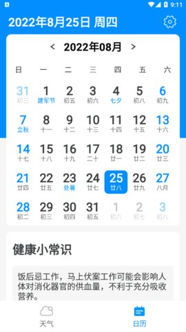 春秋天气 1.0.0截图_2