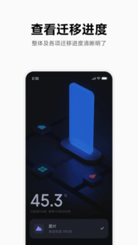 小米换机app截图_1