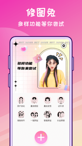 修图兔 v1.0.0 安卓版截图_1