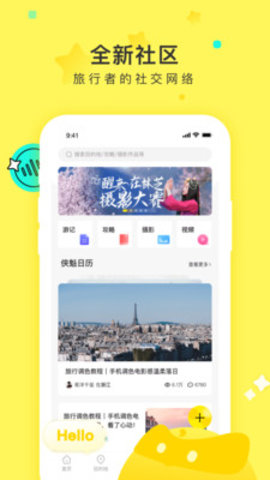 游侠客旅行 v8.2.1 安卓版截图_2