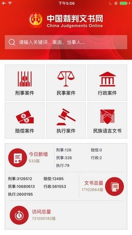 中国裁判文书网 2.1.30205 安卓版截图_2