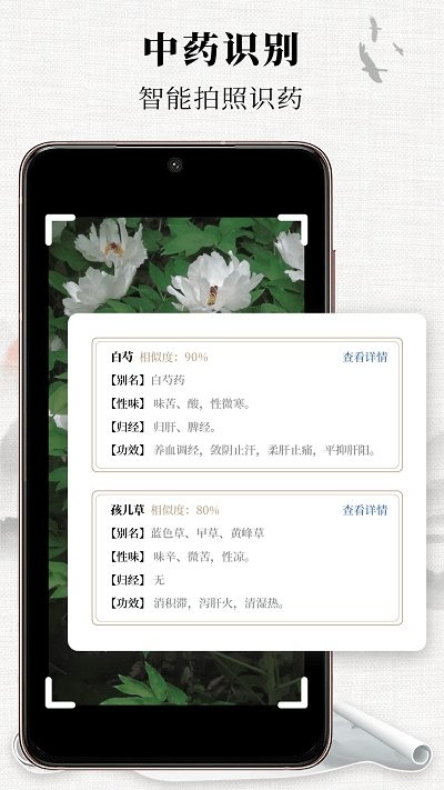 中医宝典截图_1