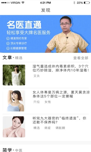 灸大夫经络专业版截图_4