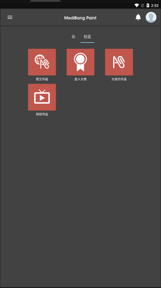 medibangpaint截图_3