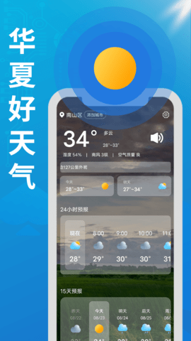 华夏好天气 v1.0.0 安卓版截图_1