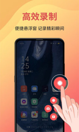 一键录屏 v1.6.6 安卓版截图_1