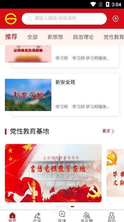 贵州省党员干部网络学院APP截图_4