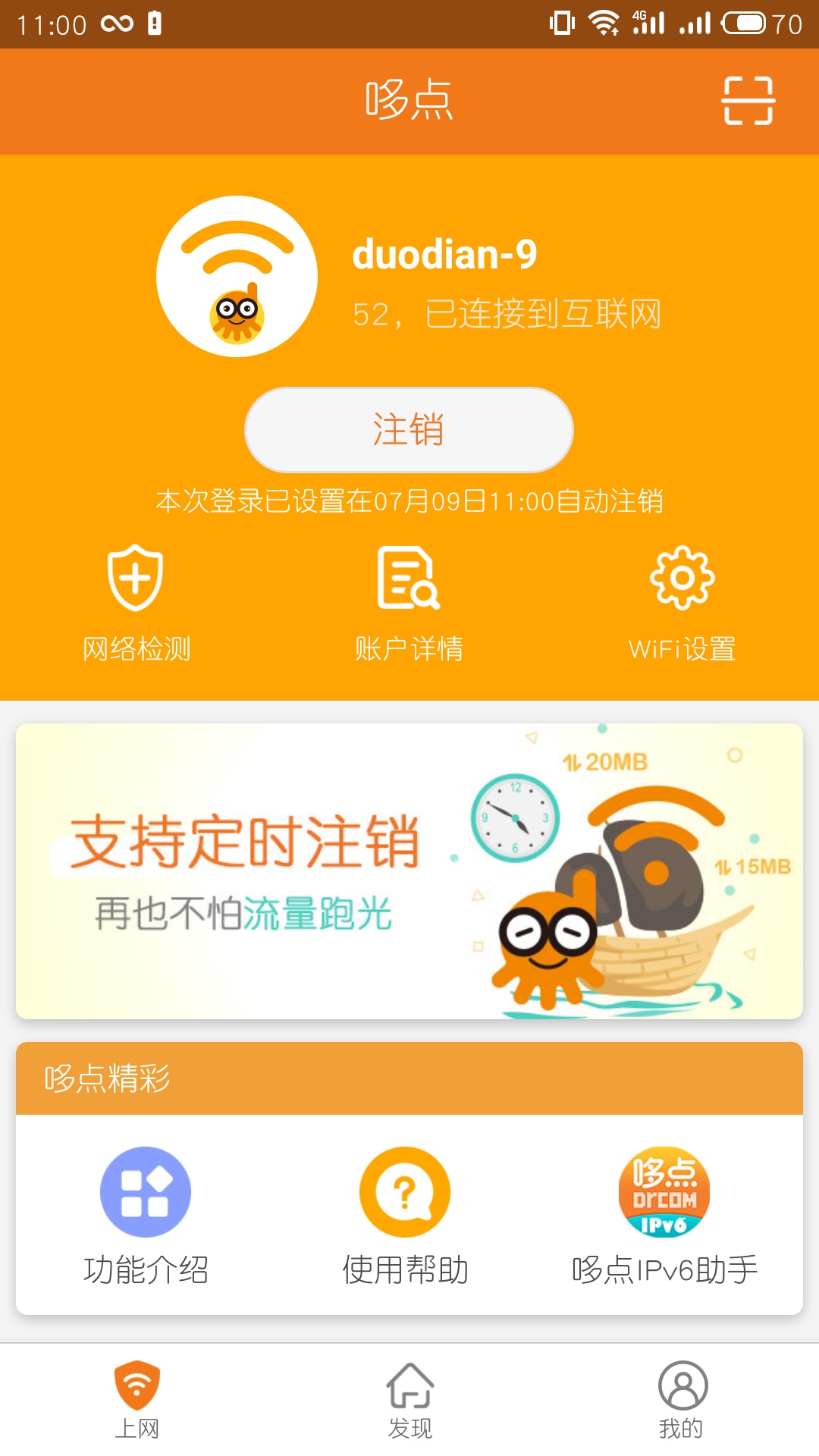 哆点校园app截图_3