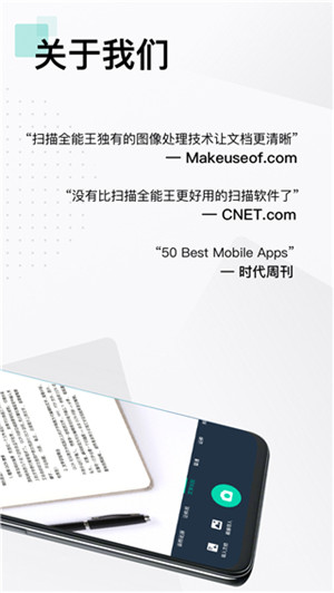 扫描全能王截图_2