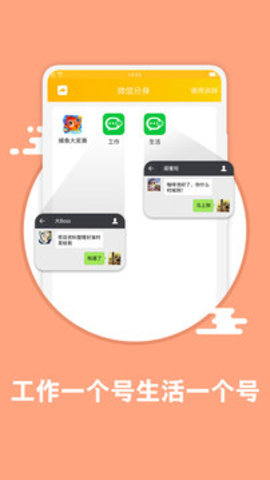 多开助手 v3.3.6 安卓版截图_3
