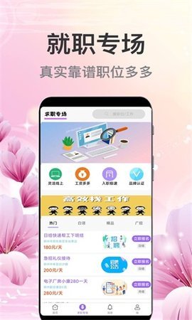 萌宝招聘 v1.0.0 安卓版截图_1