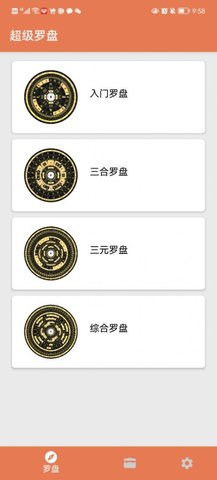 超级罗盘 1.3.3截图_2