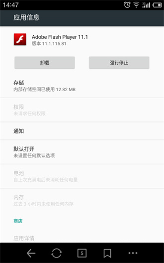 adobe flash player截图_1