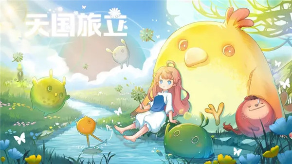 天国旅立安卓版截图_3