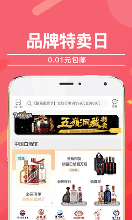 酒仙网 v9.0.23 安卓版截图_1