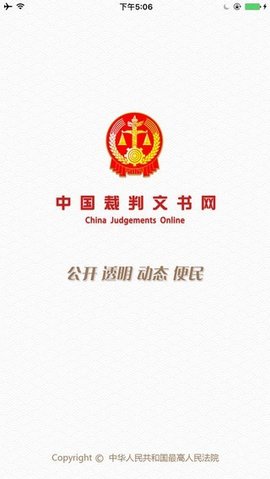 中国裁判文书网 2.1.30205 安卓版截图_3