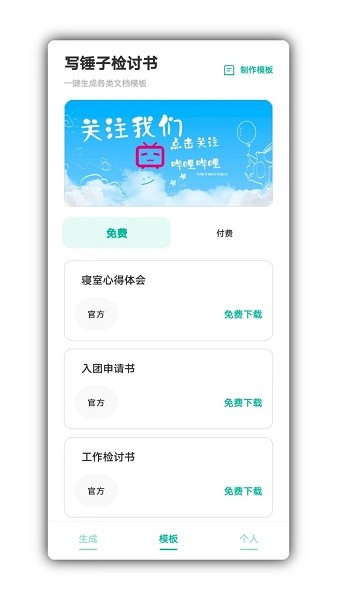 写锤子检讨书app截图_3
