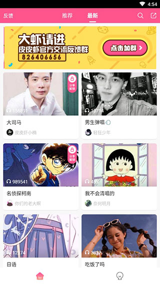 皮皮虾语音包截图_1