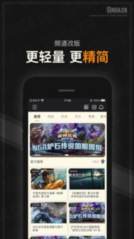 nga玩家社区app截图_1
