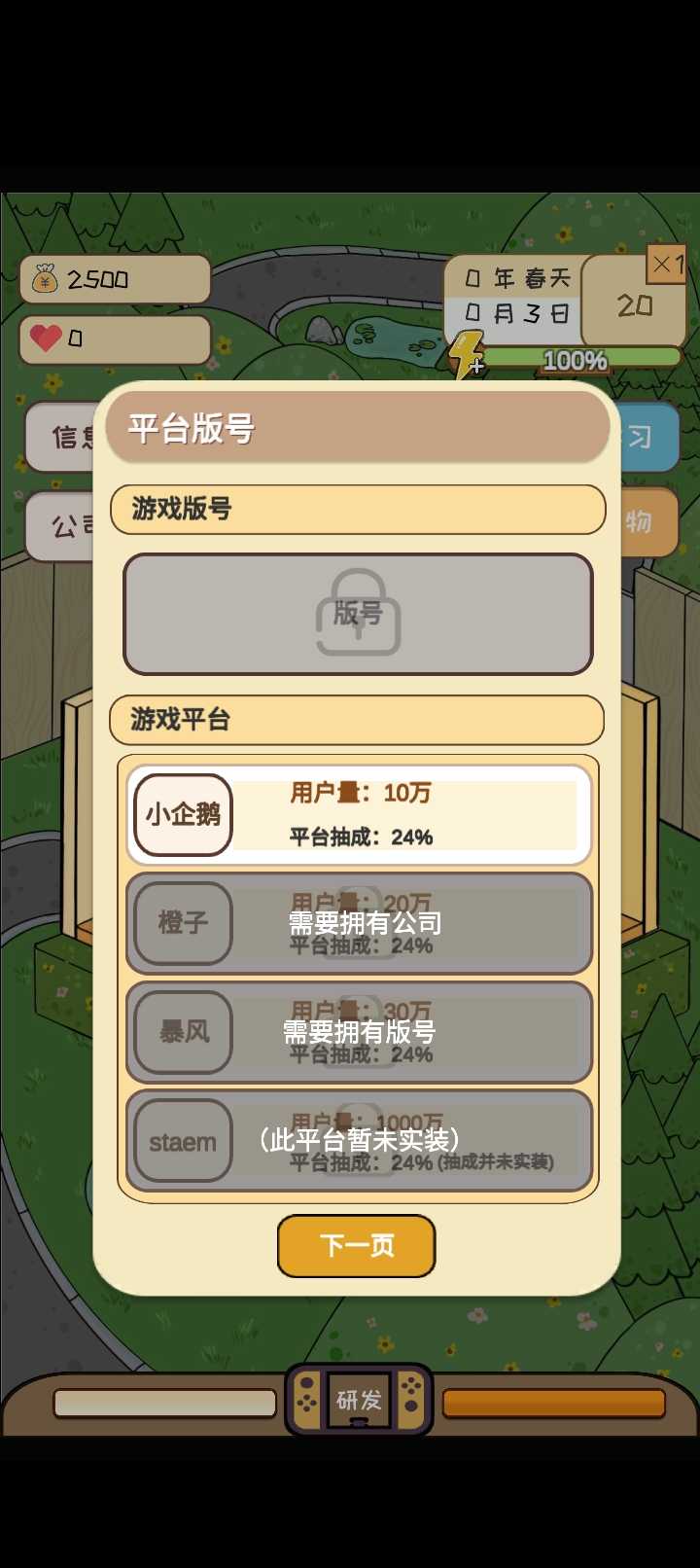 模拟开发者手机版截图_2
