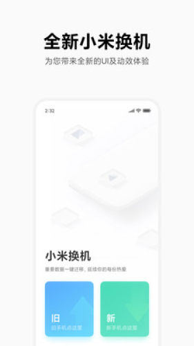 小米换机app截图_3