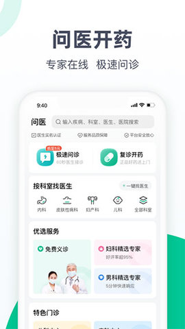 医鹿 v6.6.64 安卓版截图_2
