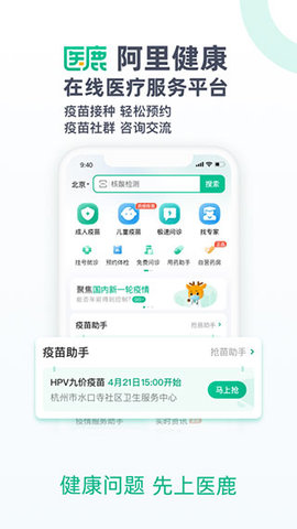 医鹿 v6.6.64 安卓版截图_4