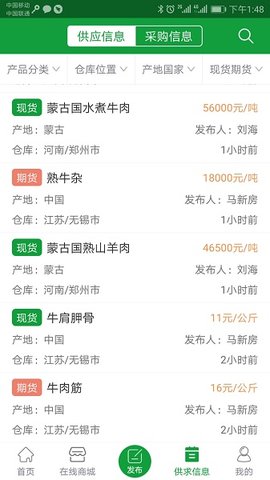 肉交所 v1.82 安卓版截图_1