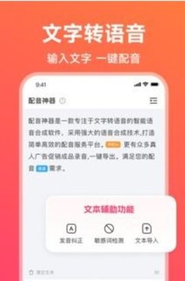 配音神器pro截图_1