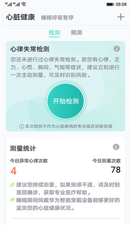 心脏健康研究 v4.1.2 安卓版截图_2