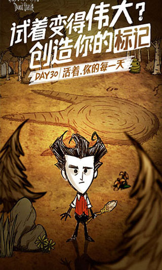 饥荒(Dont Starve)手机版截图_3