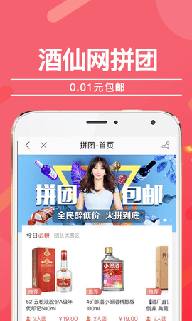 酒仙网 v9.0.23 安卓版截图_2