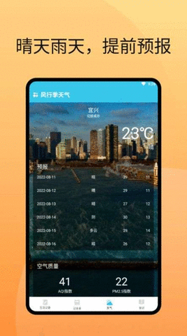 风行季天气 v1.0.1 安卓版截图_2