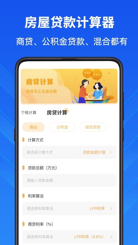 隐私计算器app截图_2