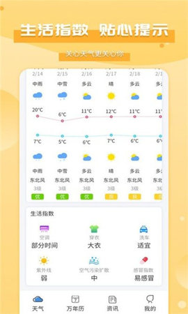 爱天气 v2.4.5 安卓版截图_4