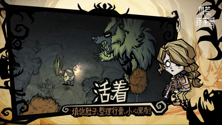 饥荒之新家园中文版截图_2