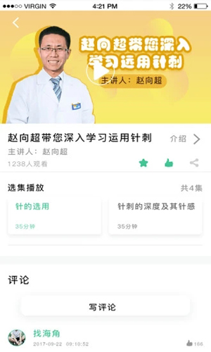 灸大夫经络专业版截图_5
