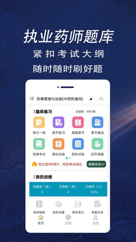 执业药师全题库 v1.0 安卓版截图_3