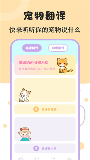 动物翻译器截图_2