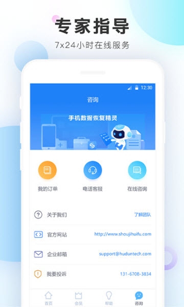 手机数据恢复精灵截图_2