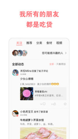 美食天下（Leaks） v6.3.10 安卓版截图_1