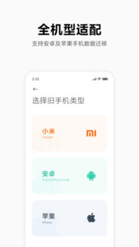 小米换机app截图_4