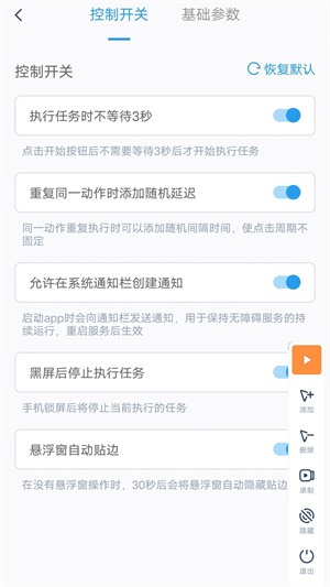 闪指连点器截图_4