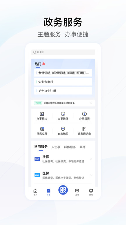 鄂汇办app截图_4