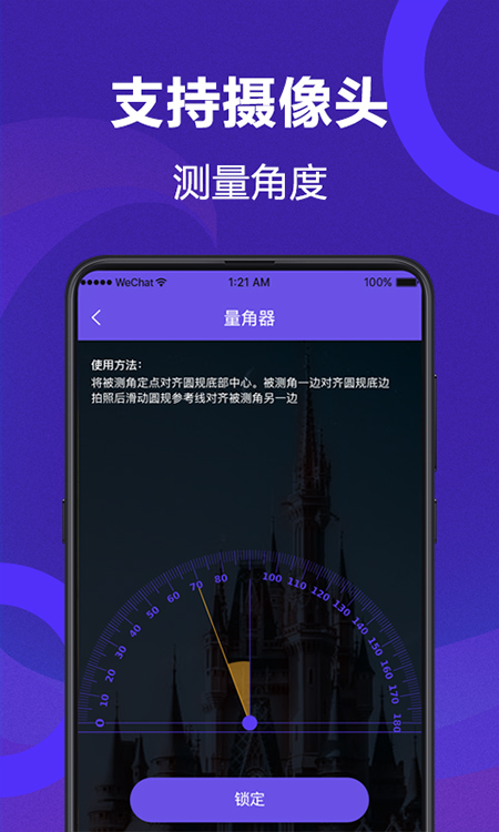 尺子测量截图_2
